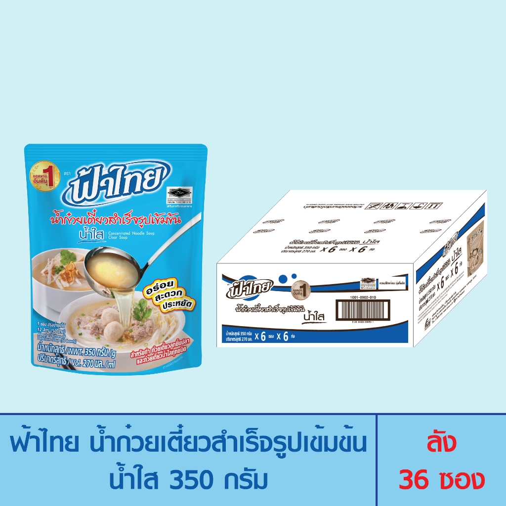 FaThai ฟ้าไทย น้ำก๋วยเตี๋ยวสำเร็จรูปเข้มข้น น้ำใส 350 กรัม (ลัง 36 ซอง)
