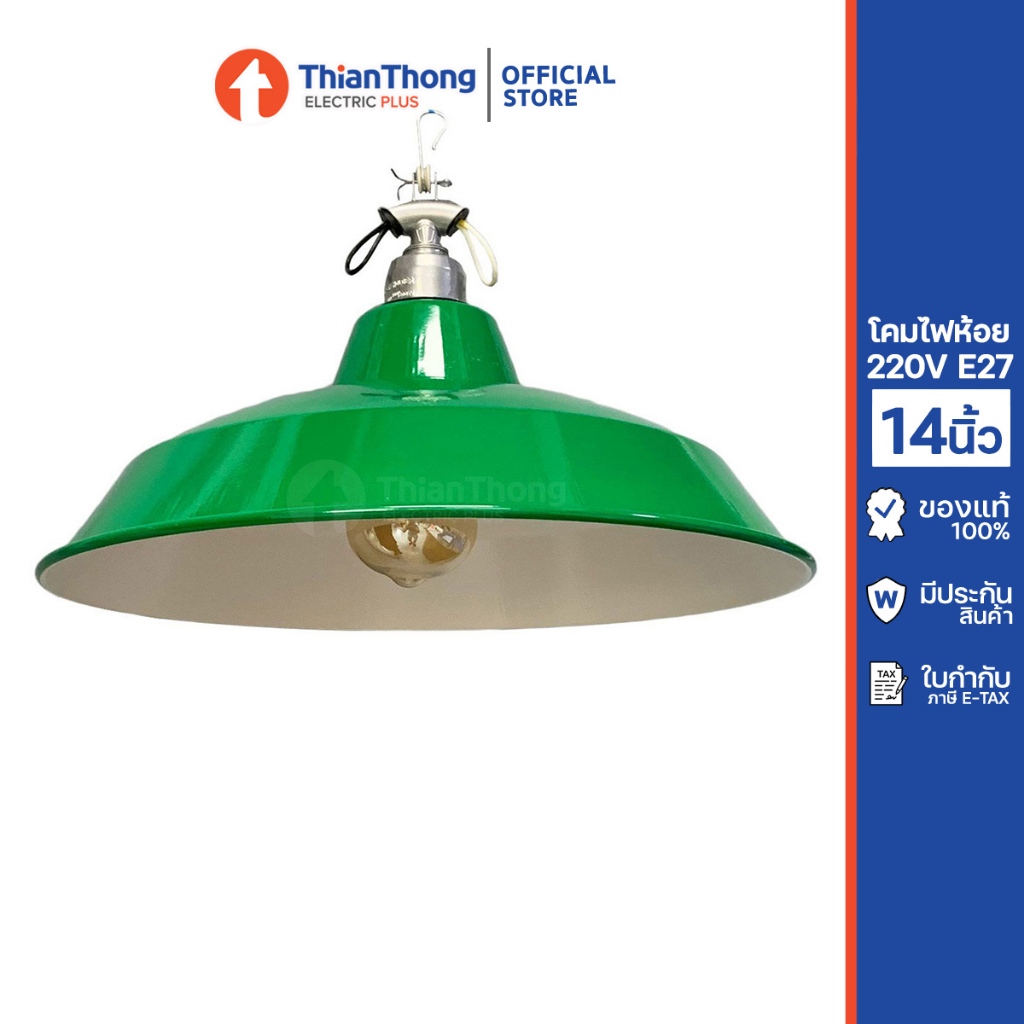 STW โคมไฟห้อย ฝาชี วินเทจ Loft - Vintage Style Pendant Lamp Green 14 นิ้ว สีเขียว