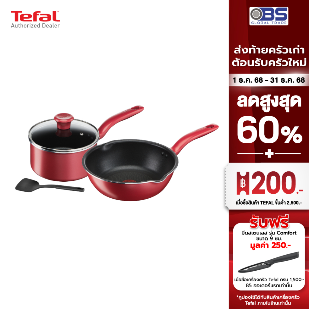 TEFAL  รุ่น SO CHEF  ชุด 4 ชิ้น สีแดง เซ็ตเครื่องครัว ผิวเคลือบ G135S496
