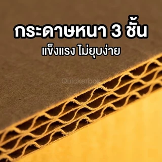 กล่องไปรษณีย์ เบอร์ AB ขนาด 14×20×12 ซม. กล่องพัสดุฝาชน แพ็ค 10 ใบ หนา 3 ชั้น ราคาส่ง พร้อมส่ง Qbox7