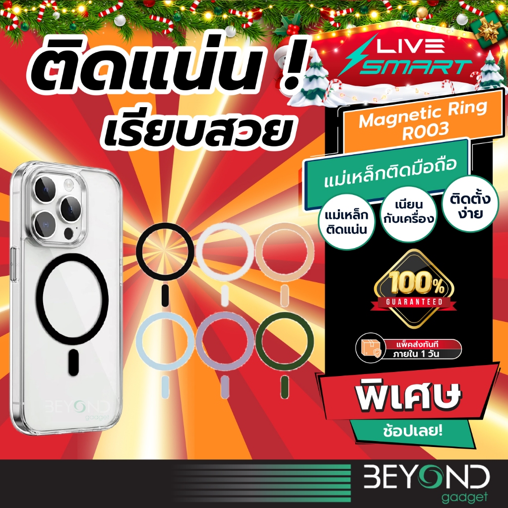 ส่งด่วนจากไทย ดูดแรง 2X❗️ แผ่นแม่เหล็ก ติดหลังมือถือ LiveSmart Magnetic Plate R003 แผ่นเหล็กติดมือถือ