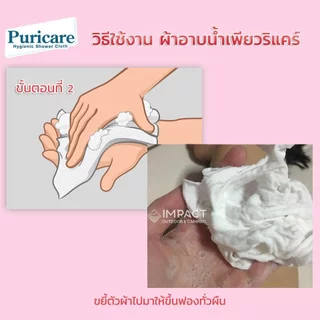 Puricare ผ้าอาบน้ำแห้ง เพียวริแคร์ ขนาดพกพา (1ซอง มี5 แผ่น)