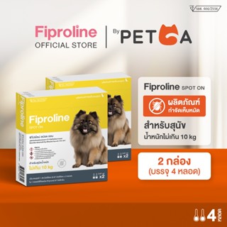 [แพคสุดคุ้ม] Fiproline [2 กล่อง บรรจุ 4 หลอด]สำหรับสุนัข น้ำ…