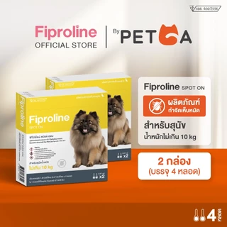 [แพคสุดคุ้ม] Fiproline [2 กล่อง บรรจุ 4 หลอด]สำหรับสุนัข น้ำหนักไม่เกิน10กิโลกรัม ผลิตภัณฑ์กำจัดเห็บ ชนิดหยดหลัง