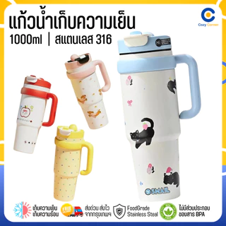 แก้วเก็บความเย็น 1000ML สแตนเลส316 แก้วเยติ แก้วน่ารัก แก้วเก็บอุณหภูมิ แก้วสแตนเลส แก้วน้ำ