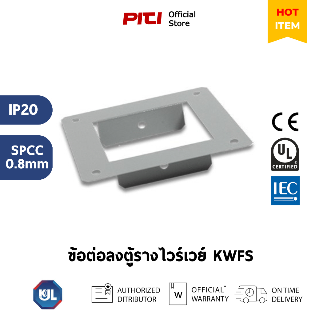KJL ข้อต่อลงตู้รางไวร์เวย์ KWFS Flang End Powder Coatings  Wireway