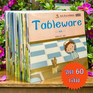 หนังสือฝึกอ่านภาษาอังกฤษ หนังสือฝึกภาษาอังกฤษสำหรับเด็ก หนังสือภาษาอังกฤษ