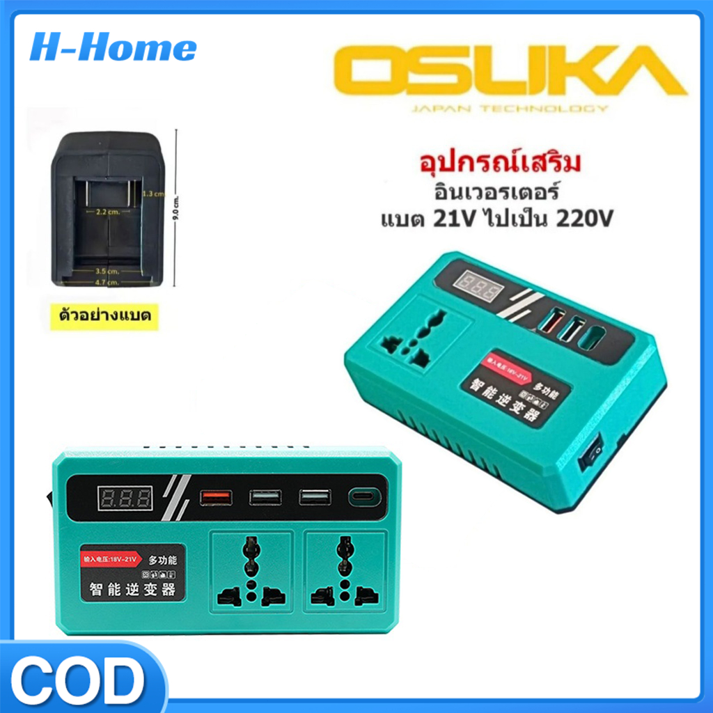 อินเวอร์เตอร์เพียวซายเวฟ OSUKA แบตแปลงไฟ 12V to 220V ตัวแปลงไฟ for 150W