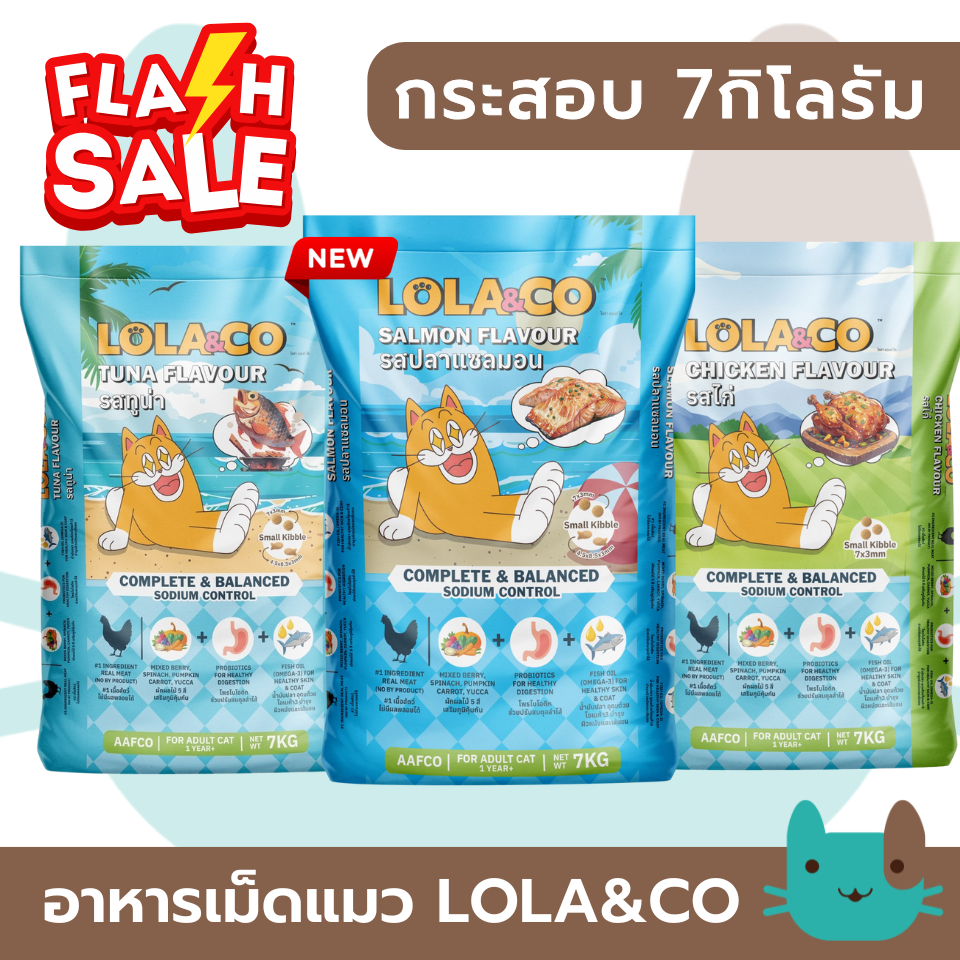 (กระสอบ) Lola&Co 7kg อาหารเม็ดแมวโลล่าแอนโค สำหรับแมวโต FS – โปรปัง
