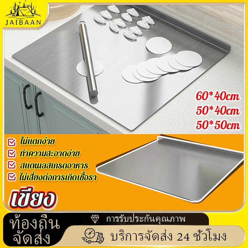 【JaiBaan】201 อาหารเกรดบอร์ดสแตนเลสสตีล, เหมาะสำหรับเนื้อสัตว์, ผัก, ผัก, ขนมปังและการอบบอร์ดตัดขนาดใหญ่ เขียง