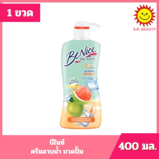 [ 1ขวด ] Benice บีไนซ์ ครีมอาบน้ำ ผิวสวยกระจ่างใส ขนาด 400 มล. (1ขวด) มี 5 สูตร