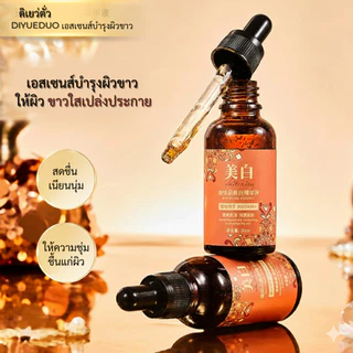 【ซื้อ 2 แถม 1】โปรโมชั่น DIYUEDUO เซรั่มเอสเซนส์ บำรุงผิวเนียนกระจ่างใส