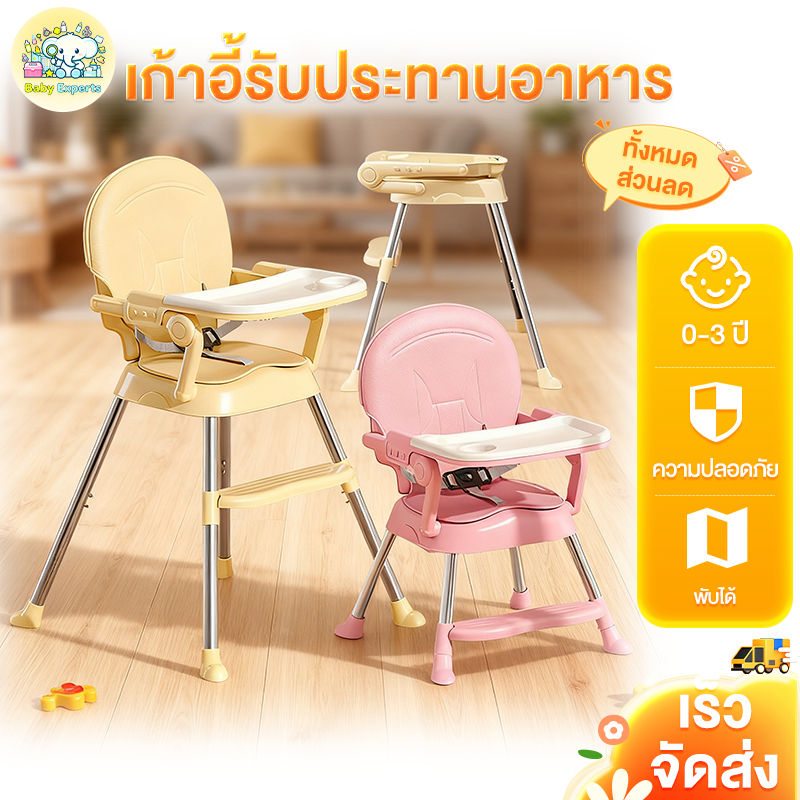 BabyExperts🛒เก้าอี้กินข้าวเด็ก โต๊ะกินข้าวเด็ก เก้าอี้ทานข้าวเด็ก ฟรี เบาะนั่ง ถาดรองอาหาร