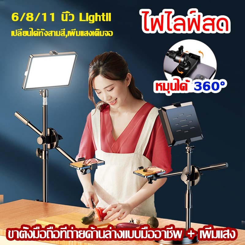 6/8/11นิ้ว ไฟไลฟ์สด LED+ขาตั้งถ่ายมุมสูง ปรับได้360°ทิศทาง ขาตั้งกล้องมือถือ ไฟ 3 สี