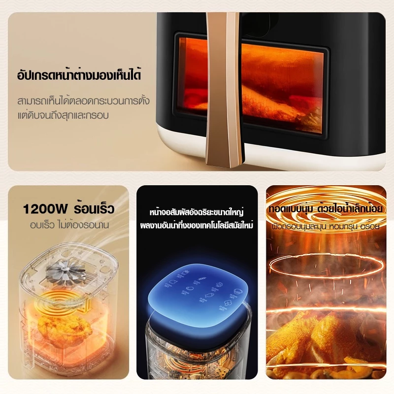 Muller หม้อทอดไร้น้ำมัน 6 ลิตร อเนกประสงค์ ความจุขนาดใหญ่ 1200W Air Fryer แบบสัมผัส หม้อทอด หน้าต่างโปร่งใส thumbnail 4