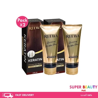 โปรโมชั่น 2 ขวด Reewa รีว่า-เคราติน บำรุงผม ลดการชี้ฟู ผมสุขภาพดีขึ้น ปริมาณ 100 ml.