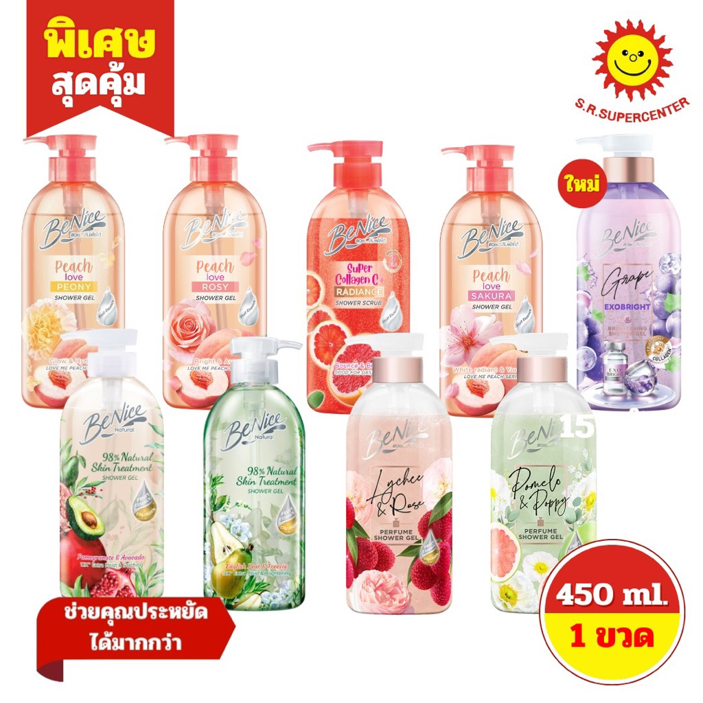 Benice บีไนซ์ เพอร์ฟูม เจลอาบน้ำ ขนาด 450 มล.มี 8กลิ่น