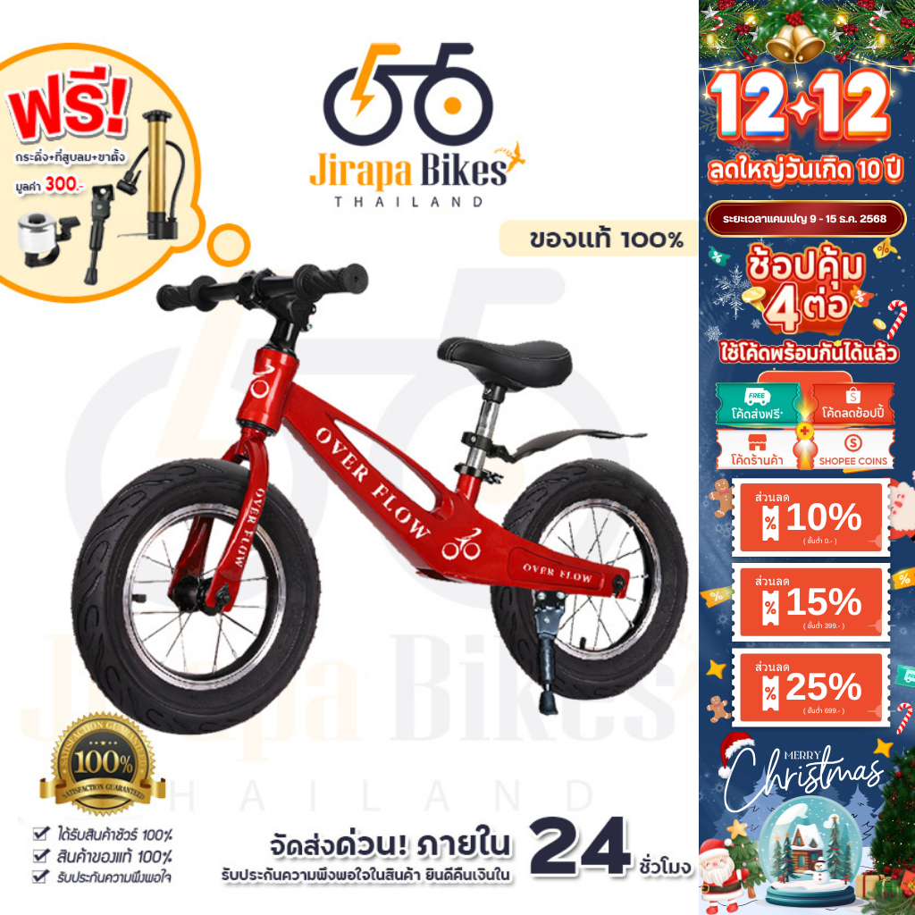 จักรยานทรงตัวขาไถ (รุ่นแข่งขัน) Over Flow 12/14 นิ้ว จักรยานสมดุล 2-7ขวบ Balanceจักรยานเด็ก ของเล่นก