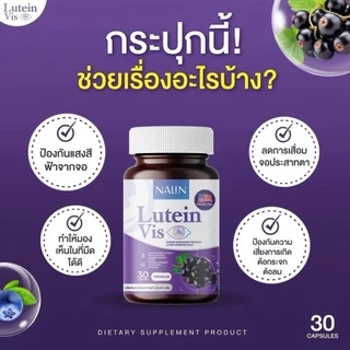(1แถม1) Nalinluteinvis นลินลูทีนวิส อาหารเสริมดูแลตา