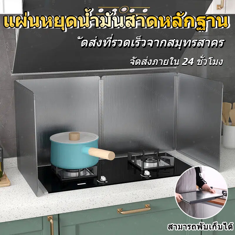 ฉากกั้นน้ำมันกระเด็นเตาแก๊ส Oil Proof Plate สแตนเลสเกรดอาหาร