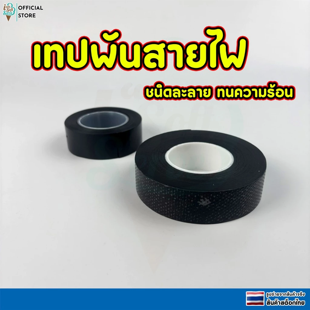 เทปพันสายไฟชนิดละลาย ทนความร้อนกันความชื้น เทปฉนวนไฟฟ้ากันน้ำ กว้าง 22 MM หนา 0.8 MM