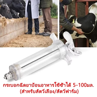 ถูก💯🥇5ml-100ml สลิงฉีดยา ไซริงค์ Syringe กระบอกฉีดยา สุกร นกให้อาหารเข็มฉีดยาด้วยตนเอง Feeding