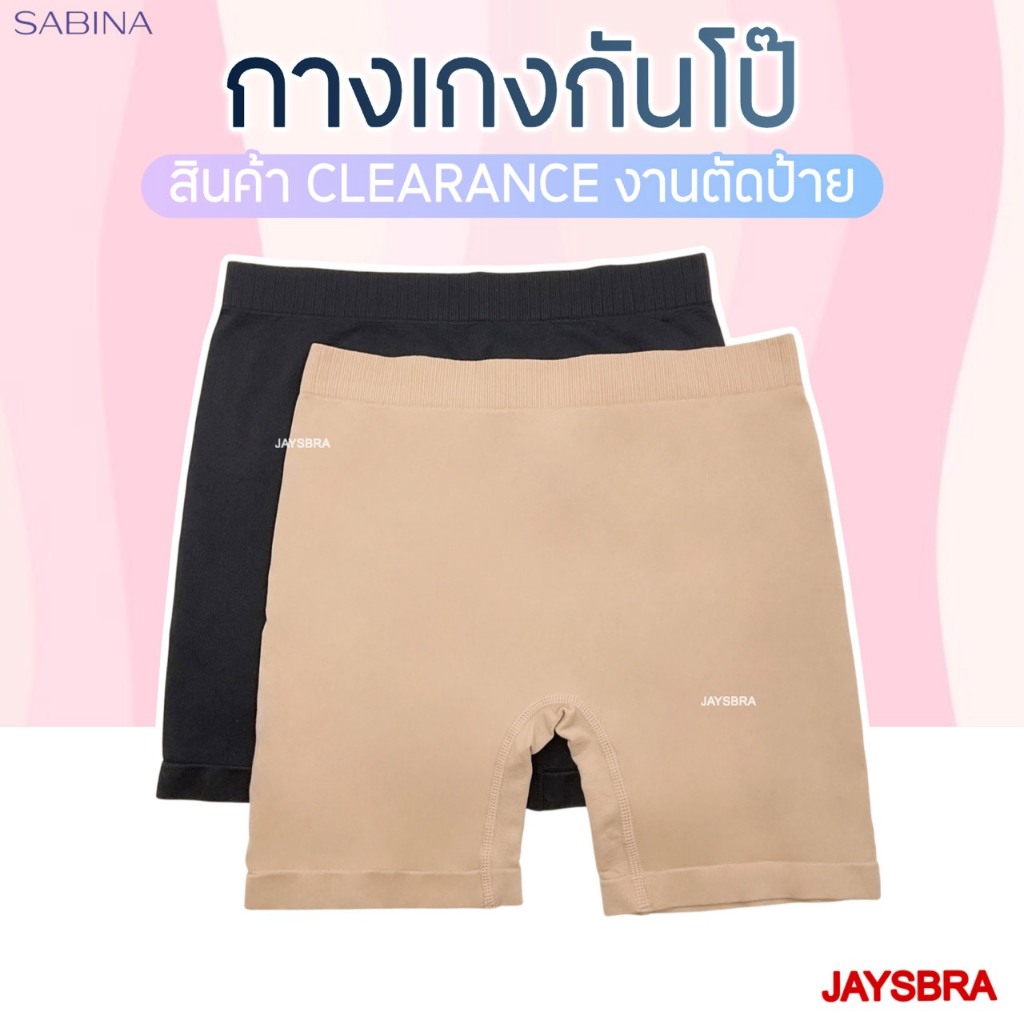 **งานตัดป้าย** SABINA กางเกงในกันโป๊ Panty Zone Seamless Series ผ้านุ่ม ขอบพิมพ์ รหัส NUZ 24021