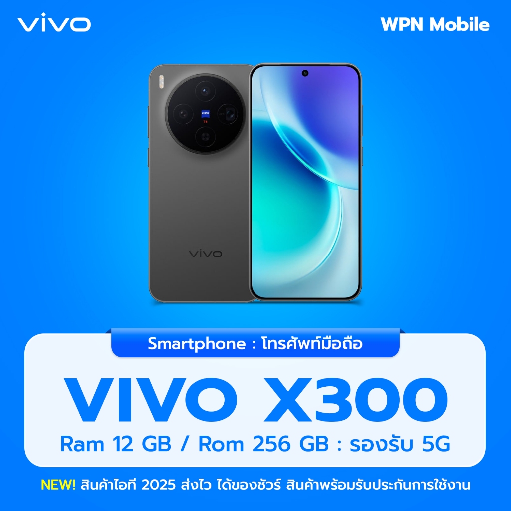 Vivo X300 5G 12/256GB จอ 6.31" LTPO AMOLED กล้องหลัง 3 ตัว 200MP ชาร์จไว 90W พร้อส่ง By WPN Mobile
