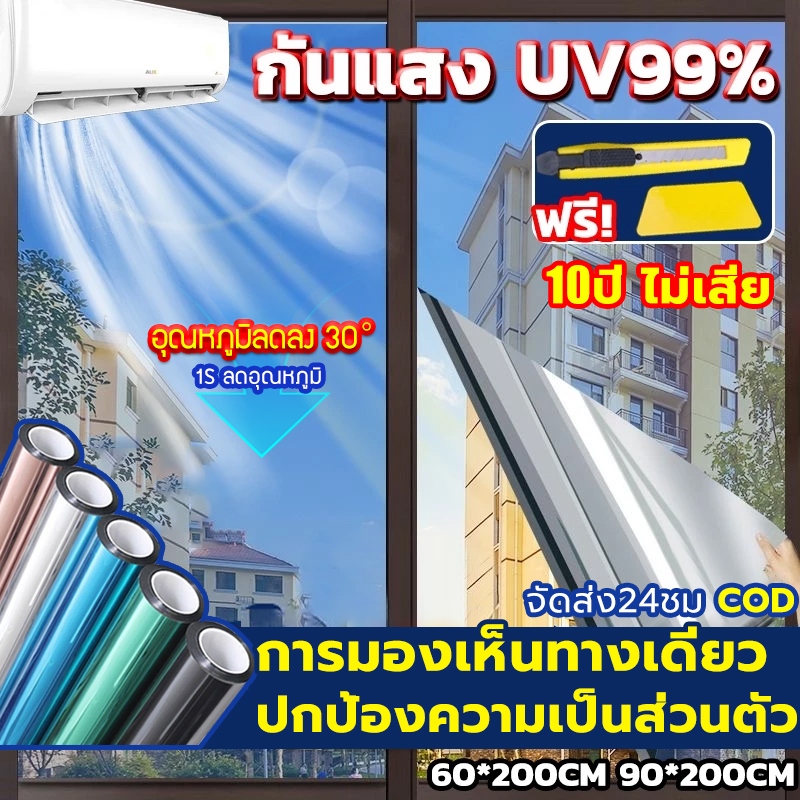 【ราคาต่อ2เมตร】100ปีไม่พัง ฟิล์มติดกระจก กันรังสีUV99% กันความร้อน ฟิล์มอาคาร ฟิล์มกรองแสง ฟิล์มปรอท Window Film ะจกบ้าน