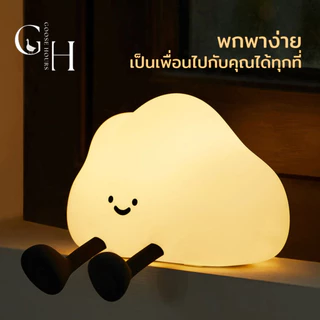 Goose Hours โคมไฟก้อนเมฆ Cloud Lamp ตบตูดปรับแสงได้ 3 ระดับ โคมไฟหัวเตียง โคมไฟตั้งโต๊ะ ไร้สาย ชาร์จ USB-C
