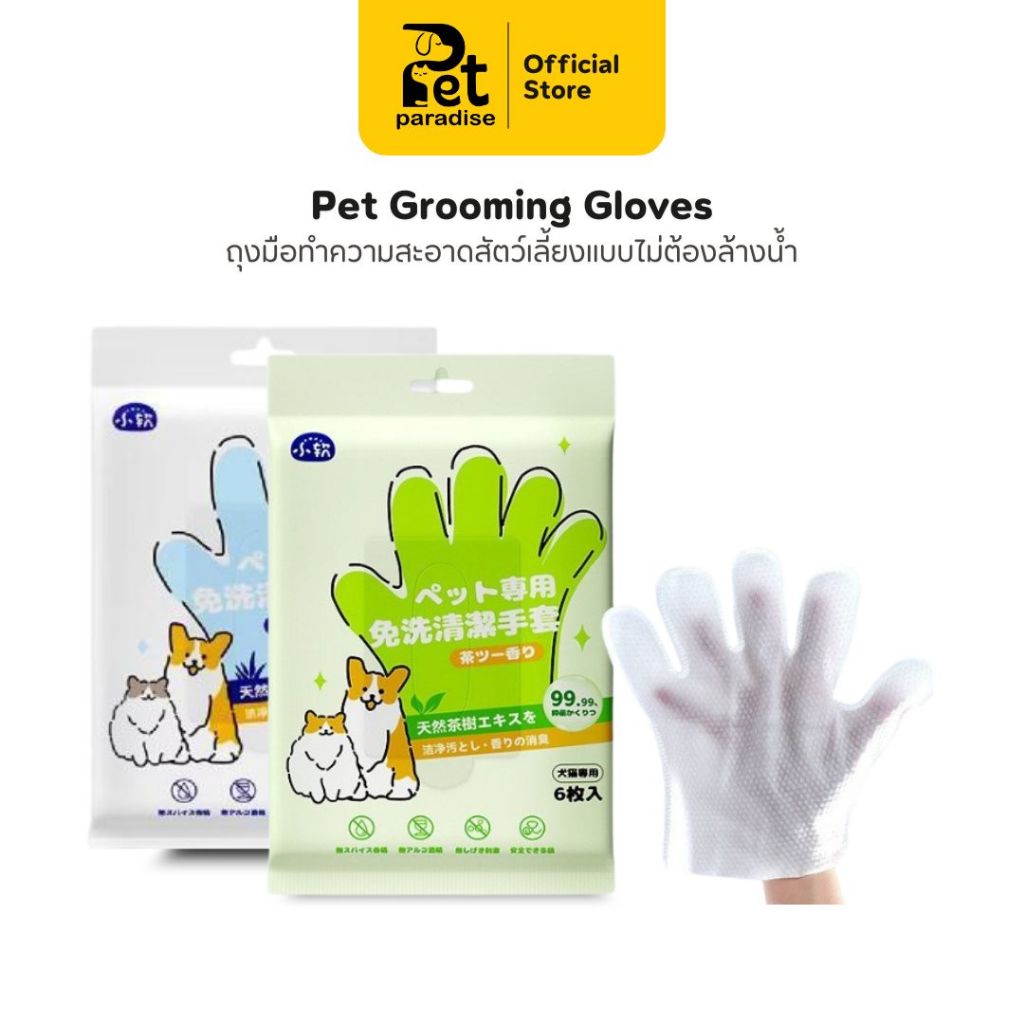 🐱[PetParadise.th]🐶Pet Grooming ถุงมือเช็ตตัว ถุงมือเช็ด ทำความสะอาดสัตว์เลี้ยง ผ้าเช็ดตัวสัตว์เลี้ยง