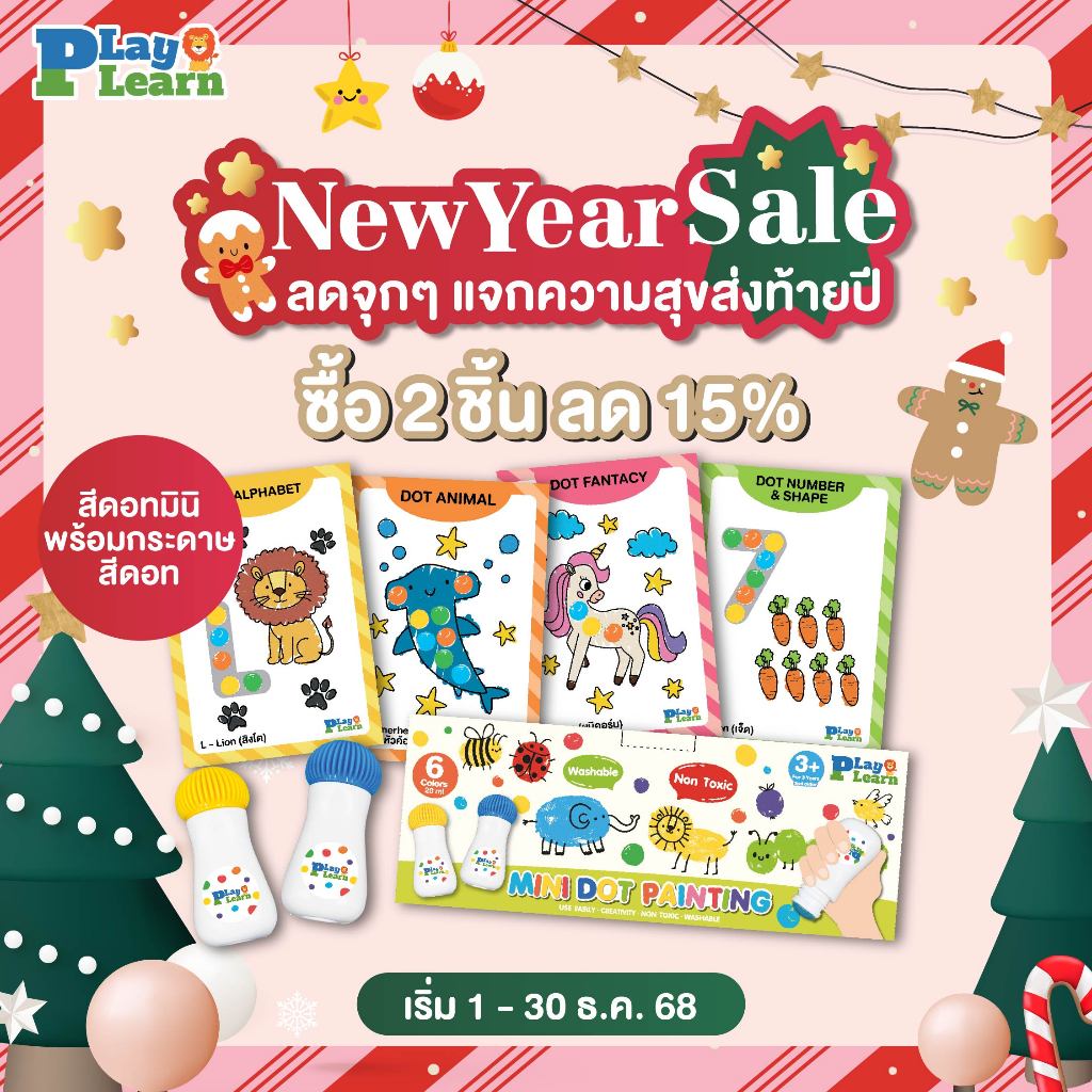 [สีดอทซื้อแยก] [ซื้อ 2 ชิ้น ลด 10%] Play Plearn Kid สีดอทมินิ Mini DOT Painting สีปลอดสารสำหรับเด็ก