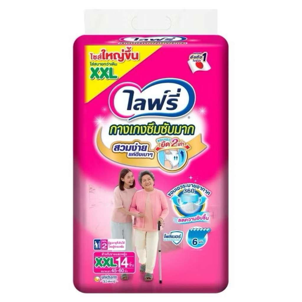 Lifree ไลฟ์รี่ ผ้าอ้อมผู้ใหญ่ กางเกงซึมซับมาก ไซส์ XXL 14 ชิ้น