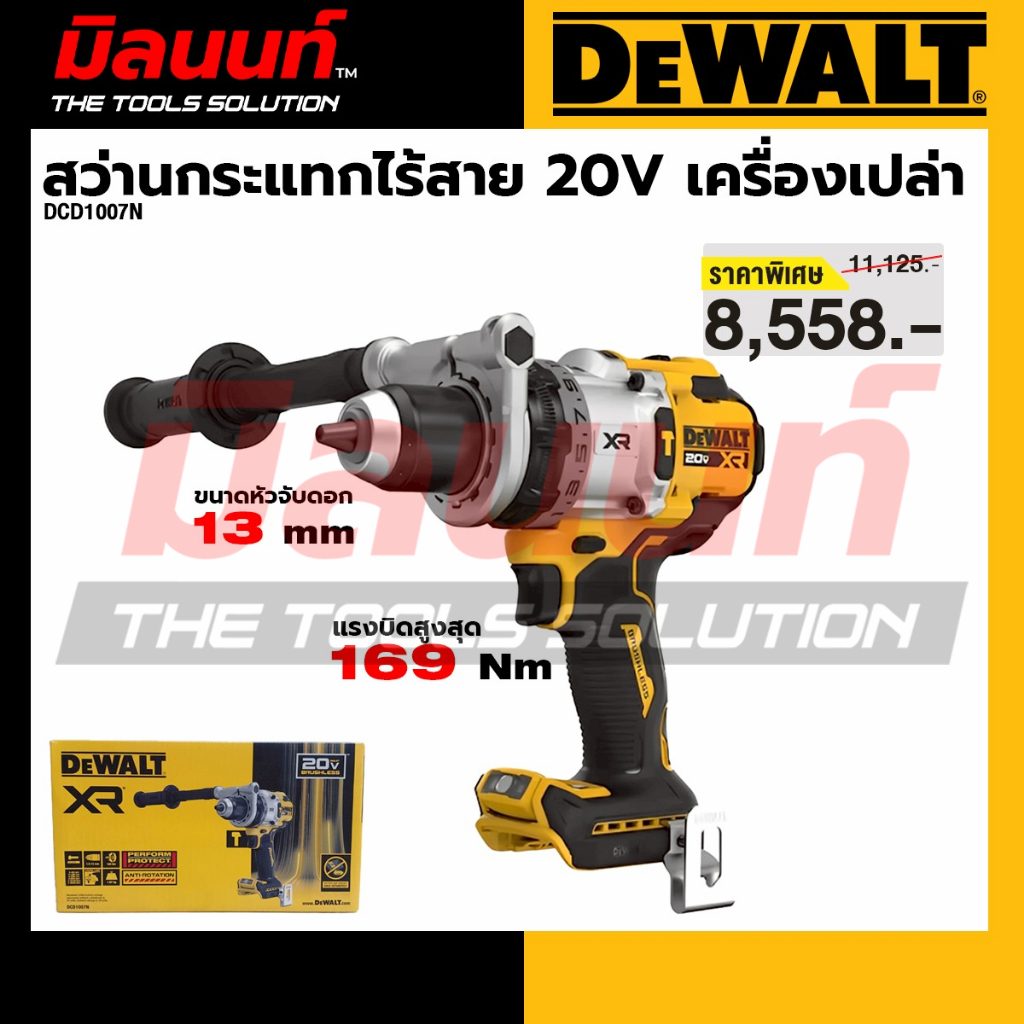 DEWALT - DCD1007N-B1 สว่านกระแทกไร้สายไร้แปรงถ่าน 20V Max รุ่นพรีเมียม 3 สปีด (เครื่องเปล่า)