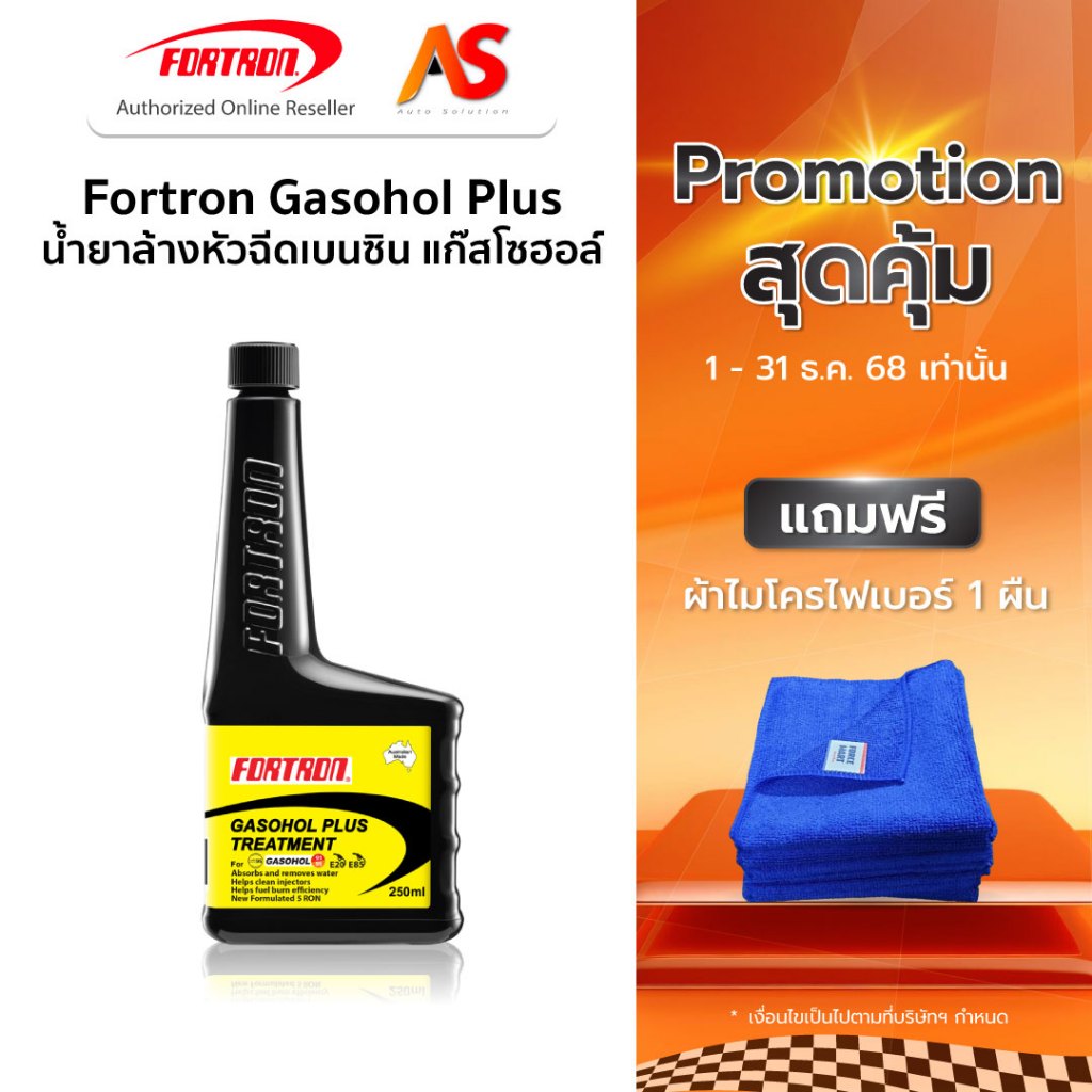 Fortron Gasohol Plus โฟรตรอน น้ำยาล้างหัวฉีดเบนซิน แก๊สโซฮอล์ ใช้กับ 91 95 E20 E85 นำเข้าจาก Austral