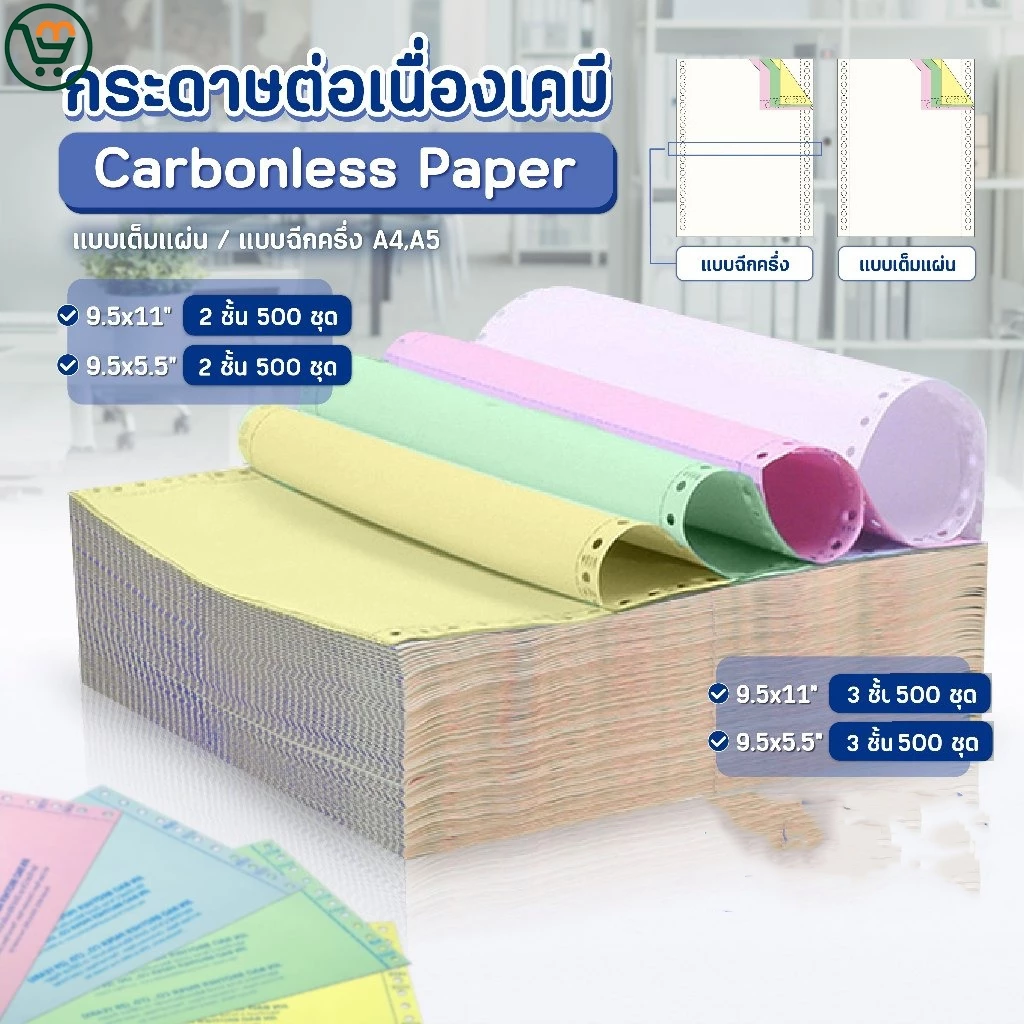 💥ถูกสุดๆ กระดาษต่อเนื่องเคมี กระดาษเคมี A4 A5 9.5x5.5นิ้ว 9.5x11นิ้ว 1000แผ่น เต็มแผ่น/ฉีกครึ่ง