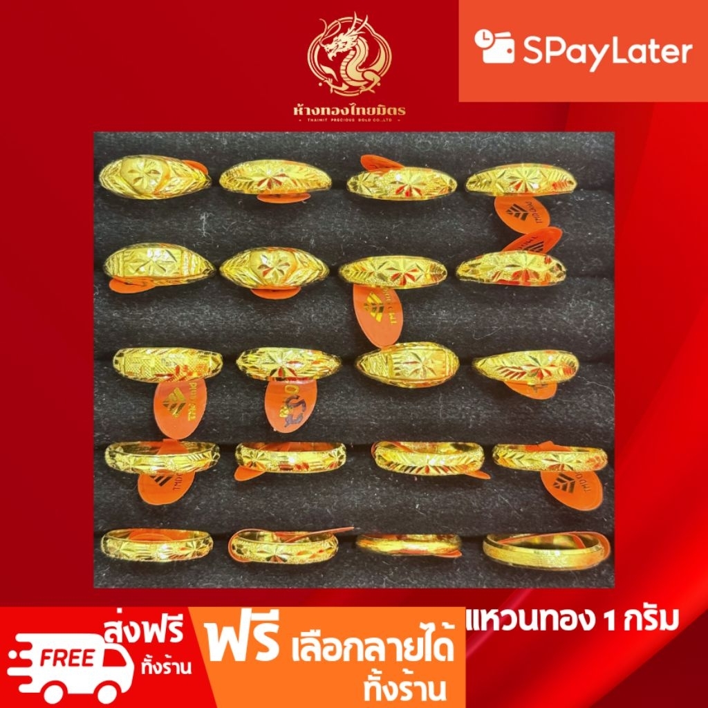 แหวน1กรัม ทองแท้ 96.5% ผ่อนspaylaterได้ งานหัวโปร่ง งานแฟชั่น งานเรียบ ปลอกมีดตัดลาย พลอย ขายได้ จำนำได้ มีใบรับประกัน