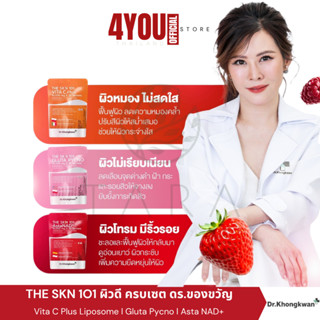 The SKN1O1 หมอของขวัญ AstaNAD+ GLUTA PYCNO VITA C Plus แอสตร…