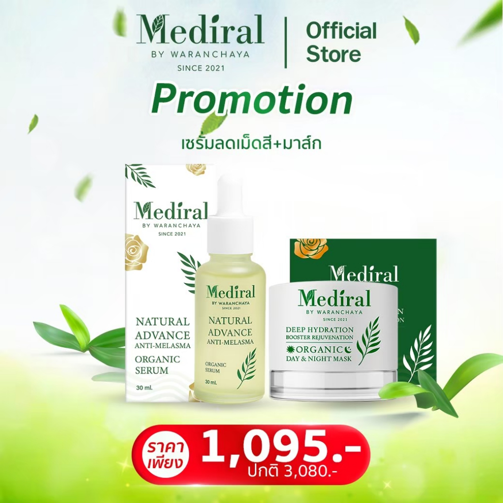 ส่งฟรี-เซตดูแลฝ้าหน้าใส Mediralเซรั่มลดฝ้า + มาส์กสเต็มเซลล์กู้ผิวพัง เคลียร์ฝ้า กระ รอยดำ ผิวใส