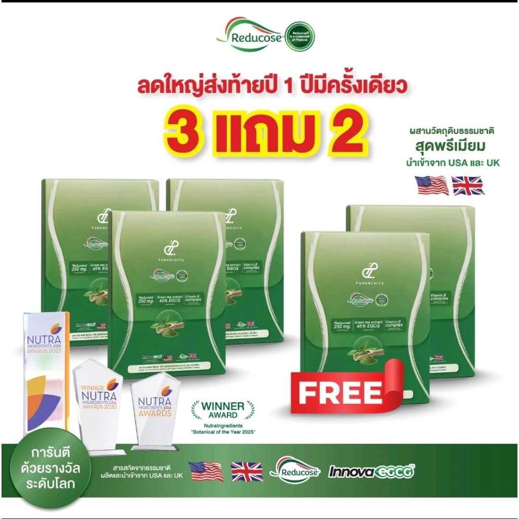 [พร้อมส่ง] Reducose EG รีดูโคส อีจี ผลิตภัณฑ์ปนันชิตา