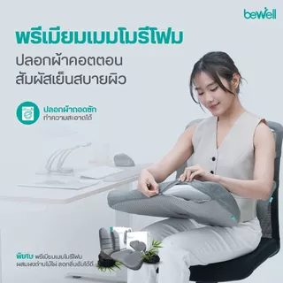 Bewell เซ็ตเบาะรองหลัง เบาะรองนั่งเออร์โกคุชชั่น รูปทรงพิเศษเฉพาะบีเวล รับประกัน 3 ปีเจ้าแรกในไทย!