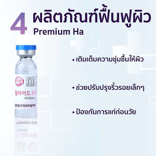 Lilied M (มุลกวัง เอ็ม) Premium HA [New Package] ✅เช็คแท้ถูกชัวร์ [ขวด×5ml]