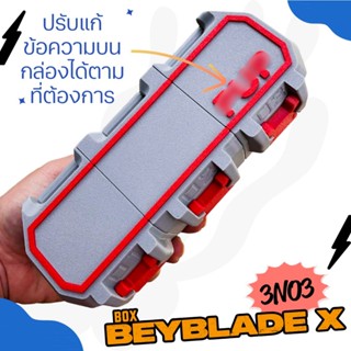 กล่อง Beyblade X 3on3 ใส่3ลูก เพิ่มชื่อหน้ากล่องได้ ใช้เวลาผ…