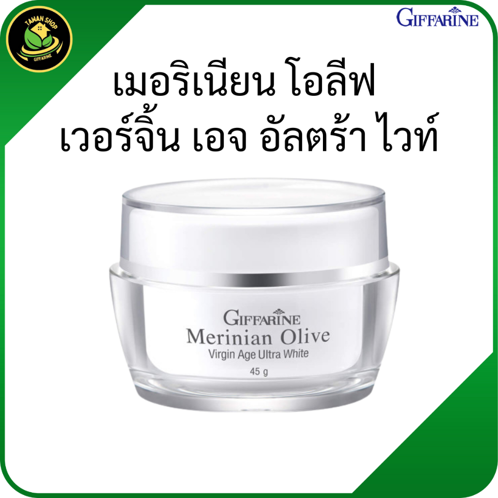 กิฟฟารีน เมอริเนียน โอลีฟ เวอร์จิ้น เอจ อัลตร้า ไวท์ | ครีมบำรุงผิวหน้า ผิวกระจ่างใส ชุ่มชื้น