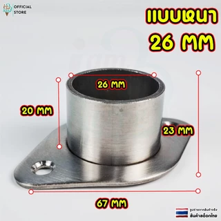 เเป้นรับราว ตัวรับราวสเเตนเลส 26 มม สำหรับตู้เสื้อผ้า ราวผ้าม่าน