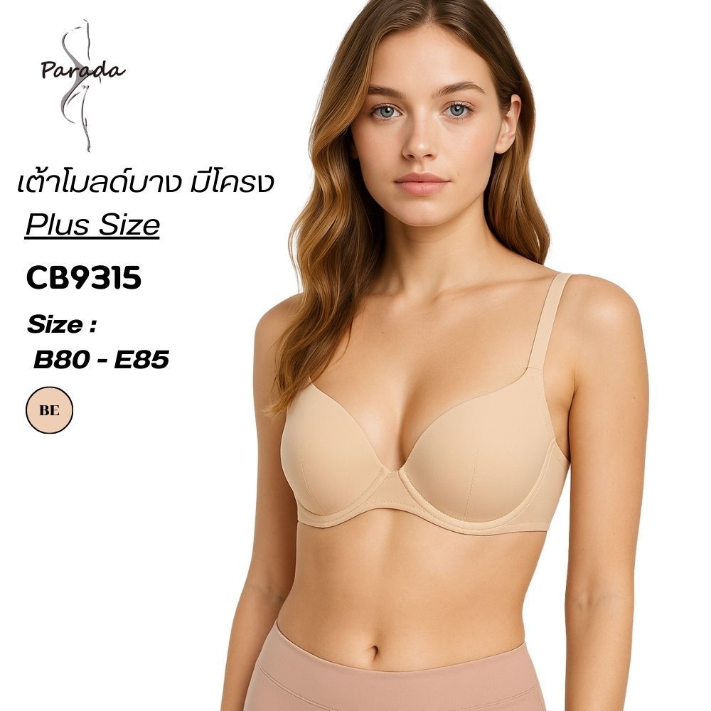 Parada เสื้อชั้นใน  CB9315 BIG CUP เสริมโครง ของแท้ เกรดA เต้าโมลเนื้อบาง 3/4  เก็บทรง สวมใส่สบาย ไม่อึดอัด