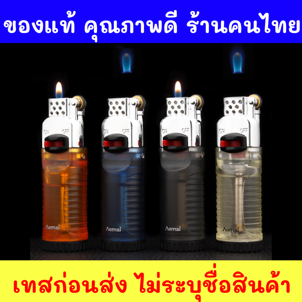ไม่ระบุชื่อสินค้า ของแท้100% ไฟลอย ไฟ จัดส่งด่วน รุ่น AM ปรับระดับได้ ล็อคไฟได้ เติมแก๊สได้ ของแท้ ทรงสวย แข็งแรงทนทานEI
