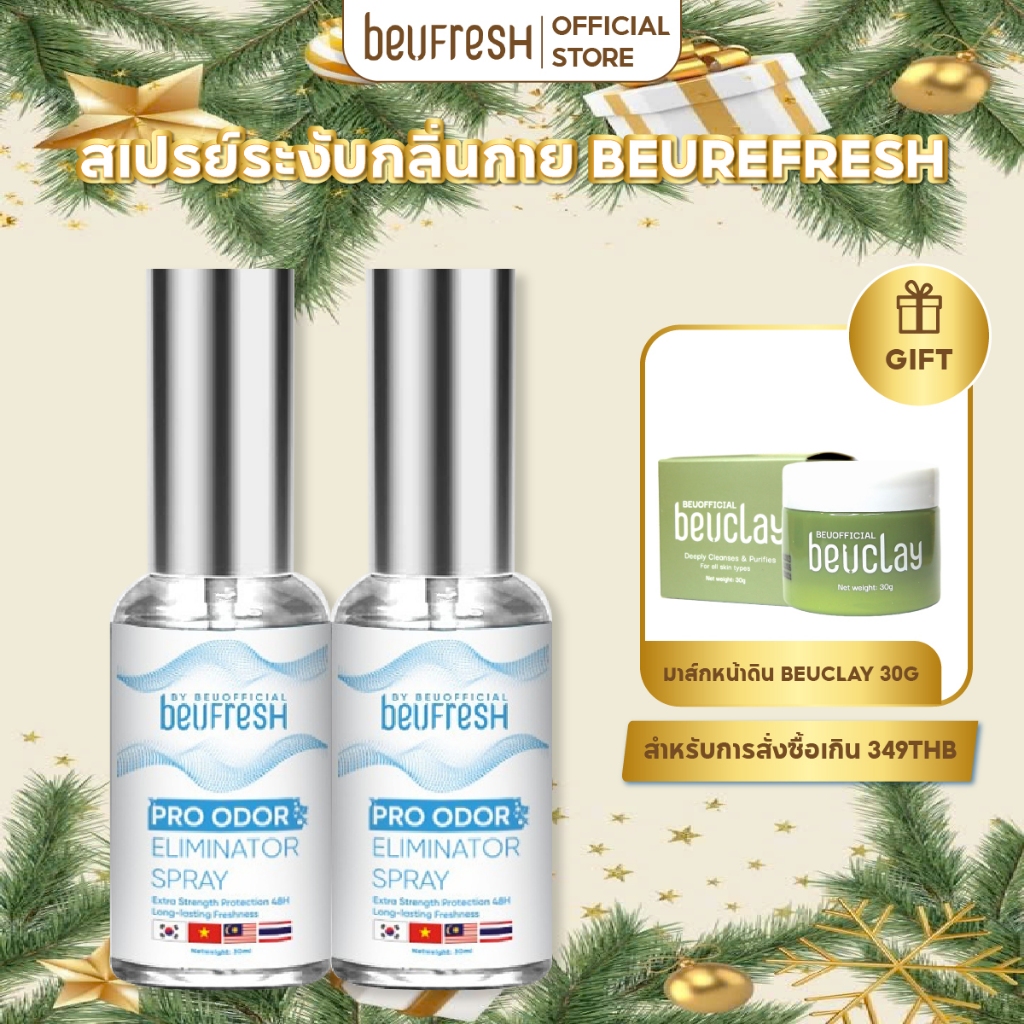 Combo 2 สเปรย์ระงับกลิ่นกาย BEUFRESH 30ml สเปรย์ป้องกันกลิ่นใต้วงแขนและตัว ลดเหงื่อ