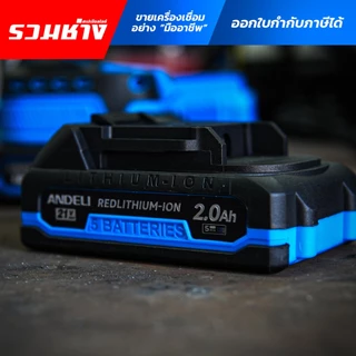 ANDELI สว่าน3ระบบ ขัน เจาะ กระแทก ADL-7002 แบต 21VMAX 2ก้อน พร้อมกล่องใส่ (ประกัน 1 ปี)