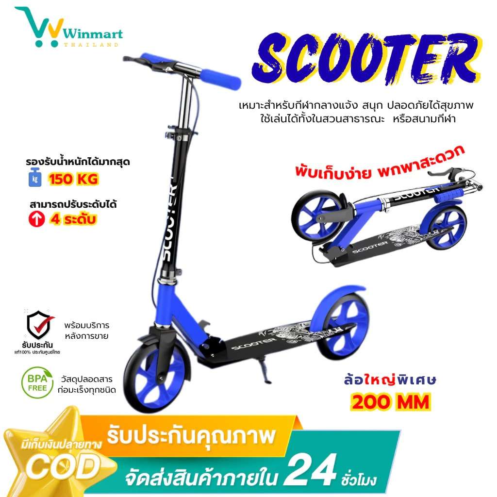 สกู๊ตเตอร์ผู้ใหญ่ สกู๊ตเตอร์พับได้ ปรับความสูง3ระดับscooterขาไถ มีเบรคมือ รับน้ำหนักได้